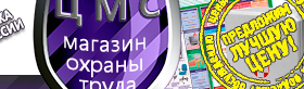 Информационные стенды по охране труда и технике безопасности в Новочебоксарске