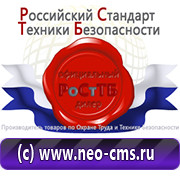 Магазин охраны труда Нео-Цмс в Новочебоксарске