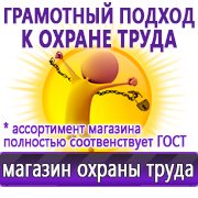 Магазин охраны труда Нео-Цмс готовые информационные стенды в Новочебоксарске