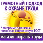 Магазин охраны труда Нео-Цмс Оформление стенда по охране труда в Новочебоксарске