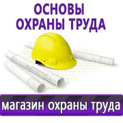 Магазин охраны труда Нео-Цмс Информационные стенды по охране труда в Новочебоксарске